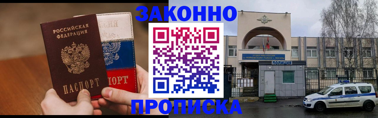 прописка штамп в Аксае