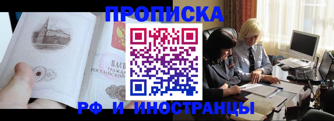 прописка регистрация в Аксае