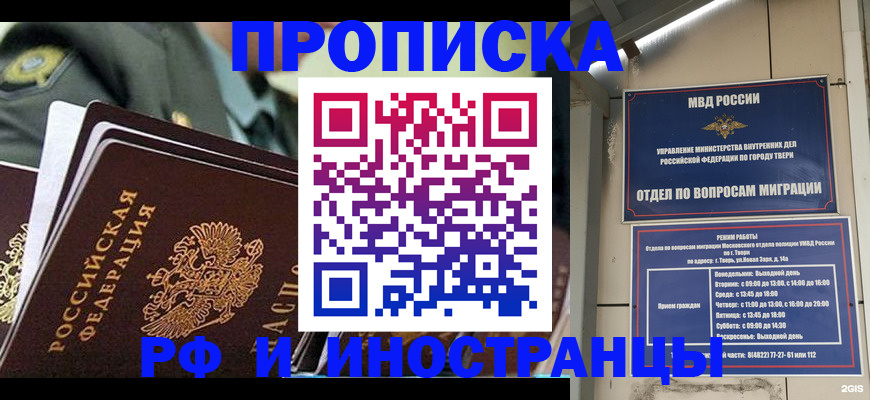 прописка в квартире в Аксае