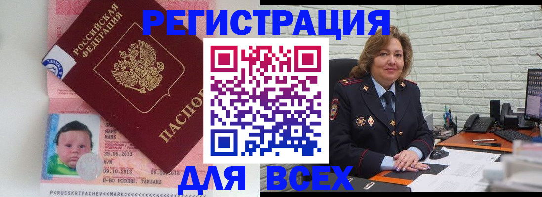 прописка для работы в Аксае